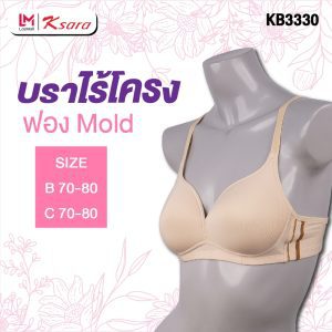 [** BÁN HÀNG GIẢM GIÁ LỚN ลดล้างสต๊อค ** K-sara by กุลสตรี สปอร์ตบรา เต้าปั้ม Mold mỏng không có khung, mềm mịn, không gân KB3330 thoải mái, phù hợp cho các hoạt động thể thao nhẹ nhàng vào những ngày thoải mái]