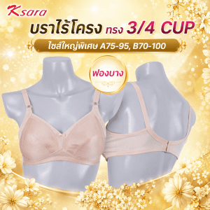 [**FLASH SALE** K-SARA không gọng, size lớn KSB402, cắt nước bọt, bọt mỏng, kiểu áo ngực có thể giữ dáng tốt, dây đeo sau, size A75-A95, B70-B100]