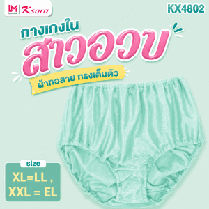 [K-SARA **Bán chạy nhất ** Quần lót cho phụ nữ béo  dáng đầy đặn BIG SIZE kích cỡ đặc biệt Quần lót mà các bà mẹ thích KX4802 kích cỡ LL(XL), EL(XXL) Chất liệu Nylon dệt]