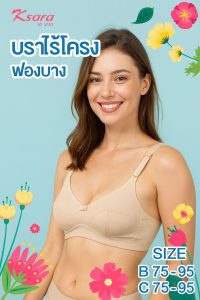 Đưa ra K-SARA không khung KB2750, cắt nước bọt, bọt mỏng, không đẩy lên (cốc B, C 75-95, dây lưng mảnh, bọt mỏng thoải mái)