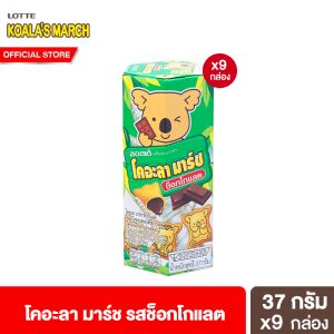 [9 hộp] Bánh quy Lotte Koala's march hình gấu chocolate 37g