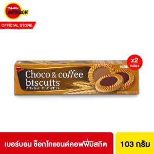 [Đóng gói 2] Bánh quy Bourbon Choco & Coffee 103g.