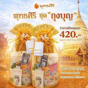 [Phật Sĩ Chút Săn Không Sử Dụng Hàng Ngày Của Phật Tử Chất Lượng Cao Bộ Tạo Phúc Phật Sĩ "Túi Phúc" EO3011 N0BR Đảm Bảo Chất Lượng Sản Phẩm Từ Tập Đoàn Sahapat Đóng Gói Túi Đẹp, Sẵn Sàng Cúng Dường Cho Mọi Công Việc Tạo Phúc]