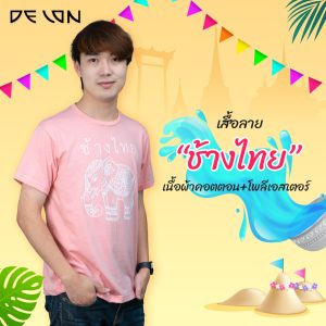 [**HÀNG MỚI** DELON Áo thun hình voi Áo Songkran mặc đi du lịch, dạo chơi hoặc mặc cặp đôi cũng đẹp AT53181 Tông màu pastel đơn giản phù hợp mọi dịp Size L vòng ngực 40 inch]