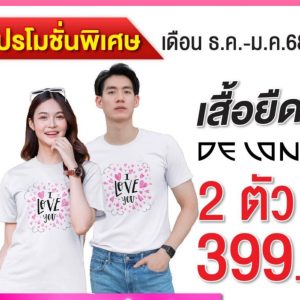 Bộ đôi yêu thương DELON... Ngày trái tim, vải Cotton thời trang Casual Unisex M-XL giá đặc biệt AT53179 kích thước M-XL.