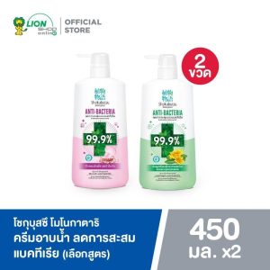 SHOKUBUTSU Sữa Tắm Giảm Vi Khuẩn Monogatari 450ml - Bộ 2 Chai