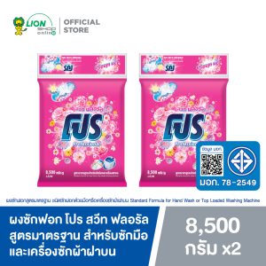 [Thùng] Bột Giặt PRO Sweet Floral 8.5kg x 2 Túi - Dùng Tay & Máy Cửa Trên
