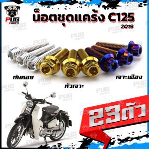 Bộ 23 ốc máy C125 Honda 2019 inox chính hãng chất lượng cao