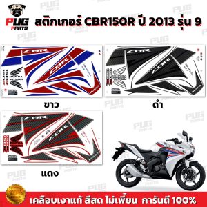 Sticker CBR150R 2013 mẫu 9 màu sắc tươi, phủ bóng chính hãng