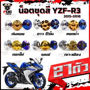 Bộ ốc màu R3 2015-2018 (27 chi tiết) cho YZF-R3, ốc inox khung xe R3