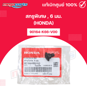 Ốc Vít Đặc Biệt 6mm Dùng Làm Nút Chốt Tay Lái Honda Chính Hãng