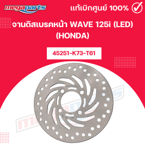 Đĩa phanh trước Wave 125i LED chính hãng Honda [45251-K73-T61]