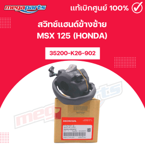 Công tắc tay lái trái Honda MSX 125 chính hãng [35200-K26-902]