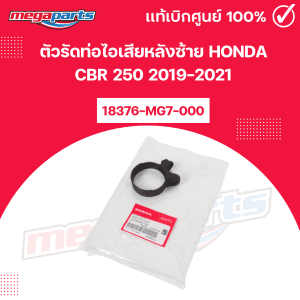 Kẹp Ống Xả Sau Trái HONDA CBR 250 2019-2021 Chính Hãng Honda