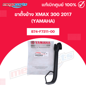 Chân chống bên Yamaha XMAX 300 2017 chính hãng Megaparts Store