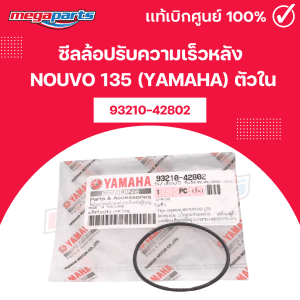Phớt Chỉnh Tốc Độ Sau Nouvo 135 (Yamaha) Chính Hãng 93210-42802
