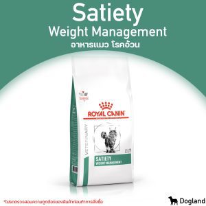 Royal Canin Satiety Quản Lý Cân Nặng Cho Mèo Béo Phì