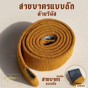Dây Đeo Bát Đan Dây Venus Dài 150-165cm Chắc Chắn, Tinh Tế
