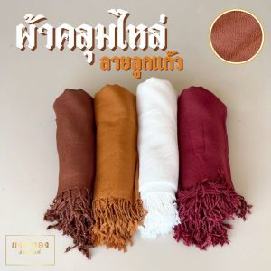 Khăn Choàng Vai Tăng Ni Họa Tiết Lục Quả Dày Mềm Cao Cấp Chống Lạnh